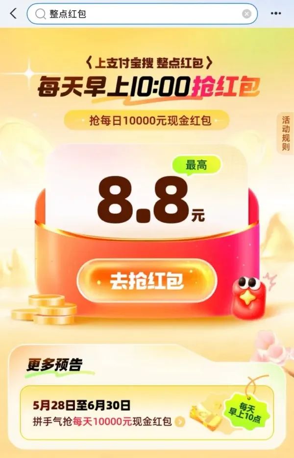 支付宝  整点红包 每日抢最高8.8元现金红包