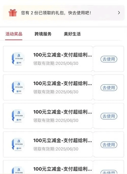 中行支付超给力立减1888元奖励提前！