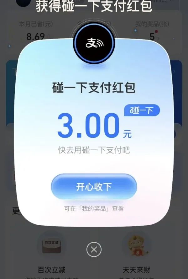 支付宝 搜索“支付有礼”  弹窗领随机支付红包