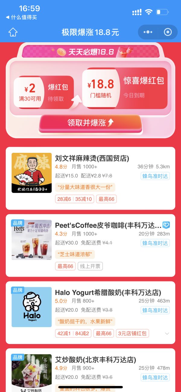 饿了么18.8元极限爆涨  双重福利别错过?
