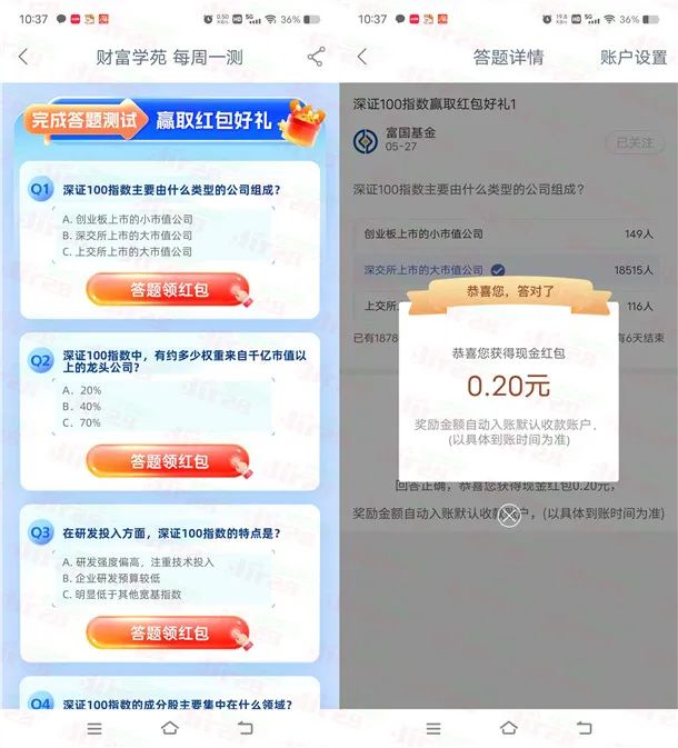 工行APP简单答题活动领0.8元现金红包 亲测秒到 数量限量