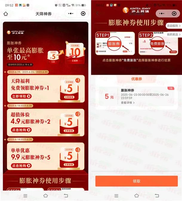 沪上阿姨天降福利领5-10元无门槛券 亲测可0元喝奶茶