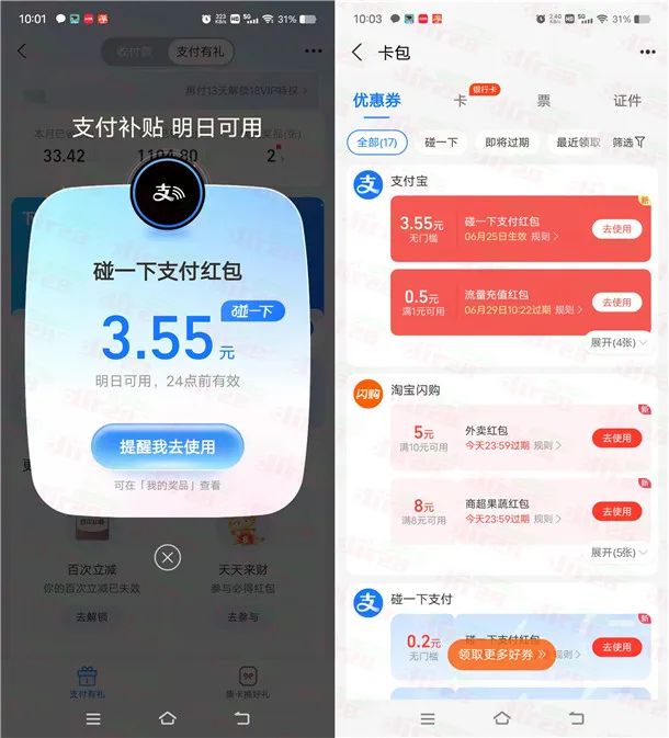 支付宝支付有礼领最高15元碰一下支付红包 亲测中3.5元
