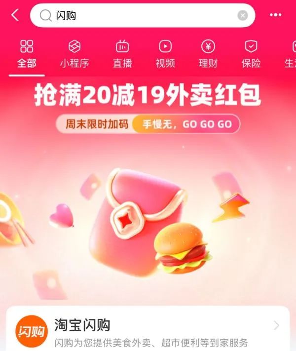 支付宝 淘宝闪购弹窗 抢满20-19元外卖红包