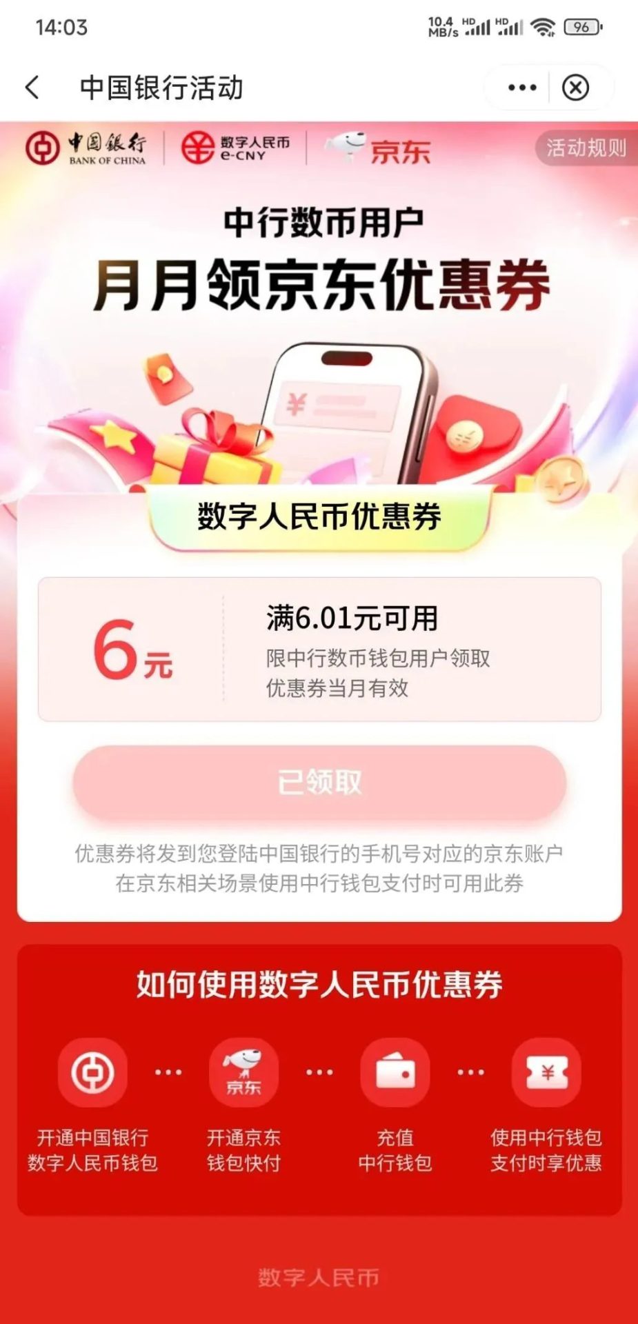 京东中行6元大毛，可还信用卡