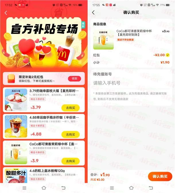 闲鱼领2元红包 可1元左右撸美食、奶茶 官方补贴活动