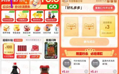 淘宝天猫超市惊喜口令抽0.2-5元天猫超市卡！