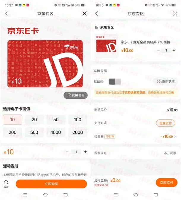 建行生活点亮城市领10-130元京东优惠券 可买京东卡使用