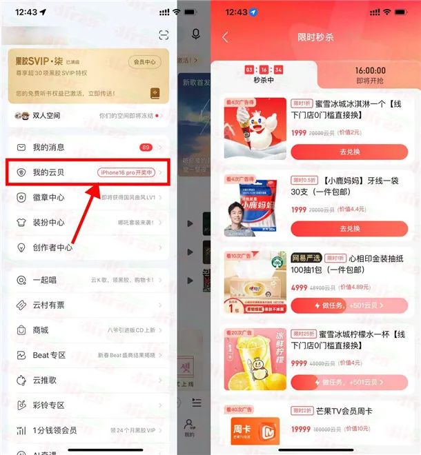 网易云音乐简单看广告兑换蜜雪冰城冰淇淋、牙线等实物