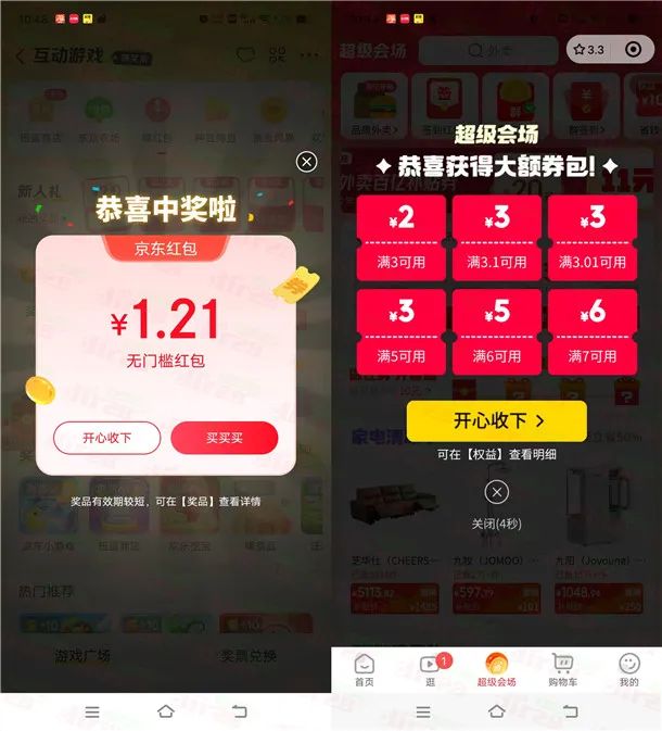 京东0.01元购买3包抽纸包邮 多号多撸 简单领7元红包
