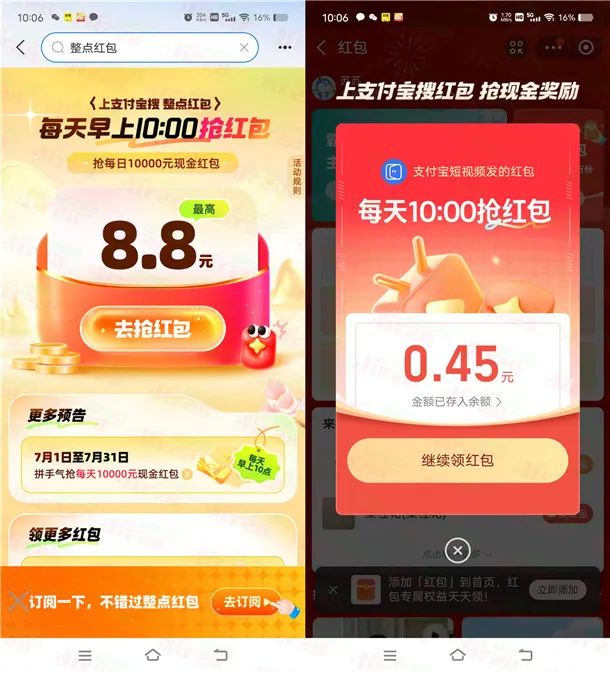 支付宝APP每天10点抽最高8.8元支付宝现金 亲测中0.45元