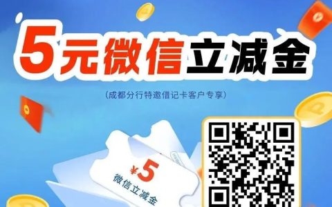 成都兴业银行5元立减金（自测）