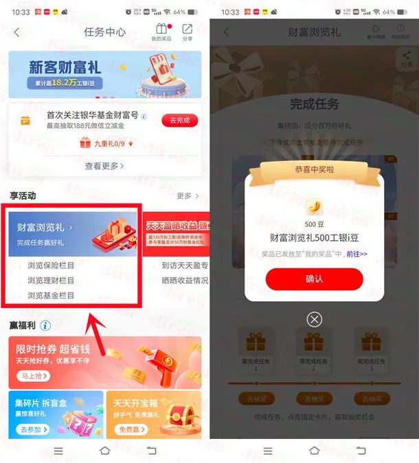 工行财富浏览礼抽最高6000个i豆 亲测中1500个i豆 价值1.5元