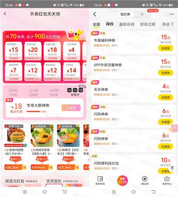 美团领满15减15元、满25减20元外卖券 每天都可以领