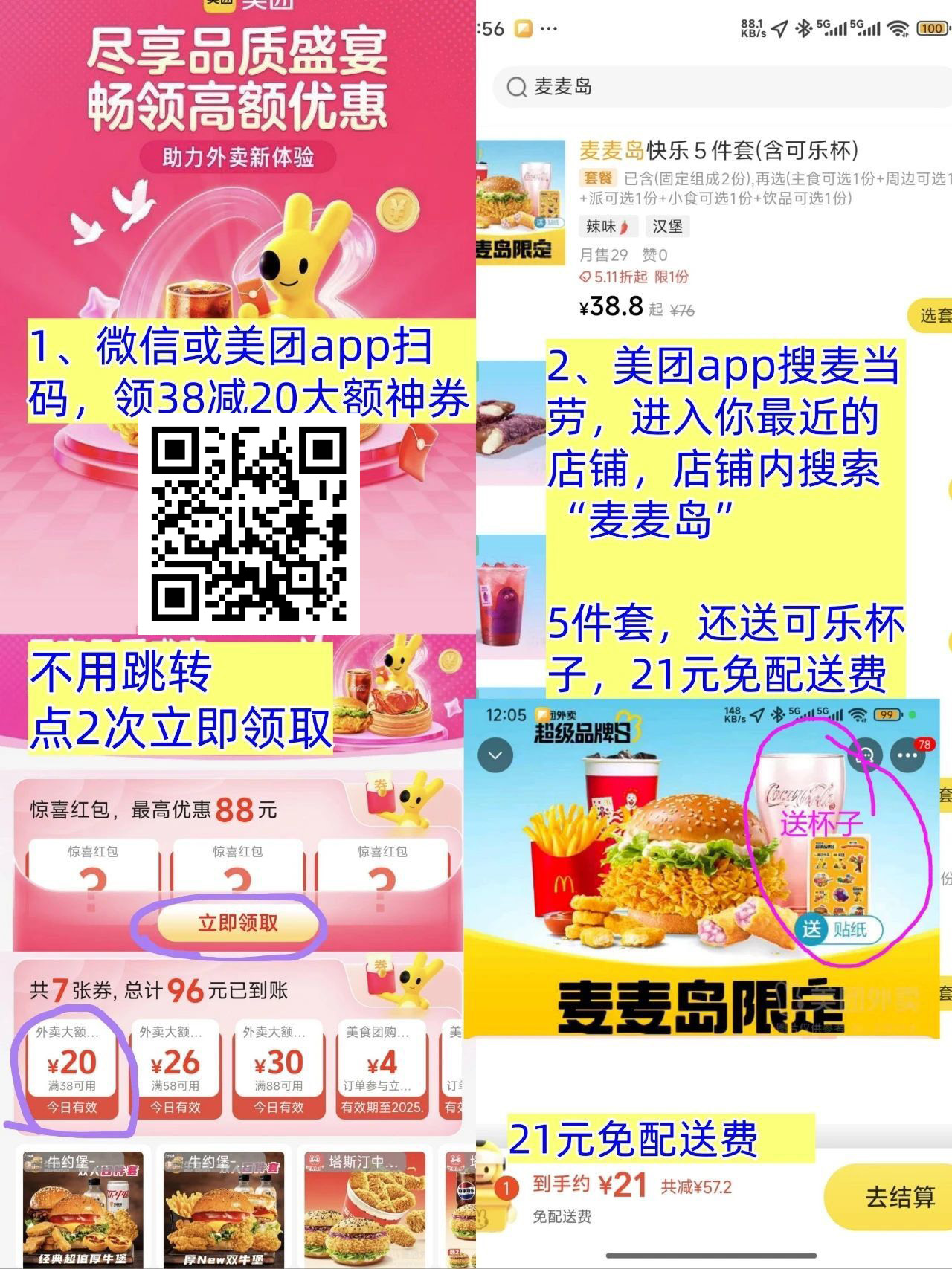 速度神价格！免配送费！21元撸麦当劳5件套+送杯子