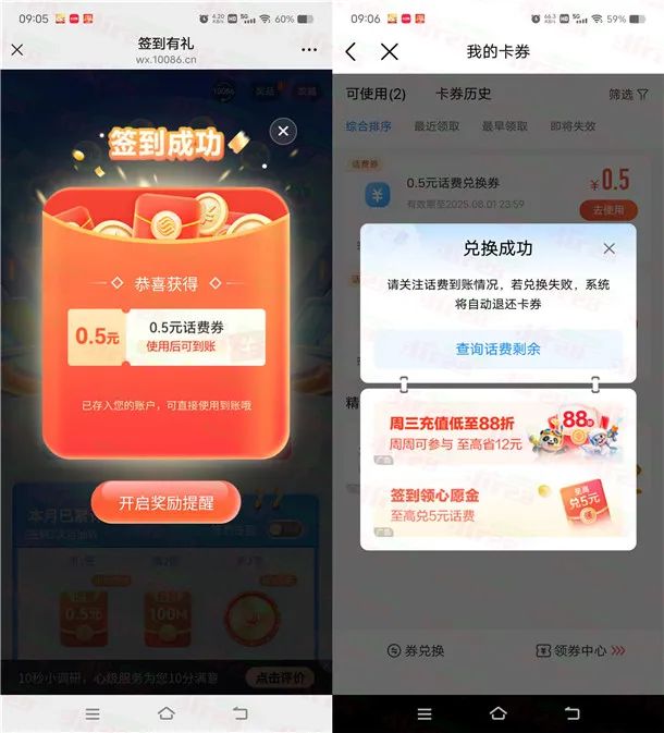 中国移动签到有礼活动抽0.5-5元手机话费 亲测中0.5元秒到