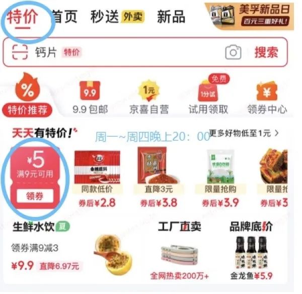 京东 特价频道周末五折天 满1元享5折