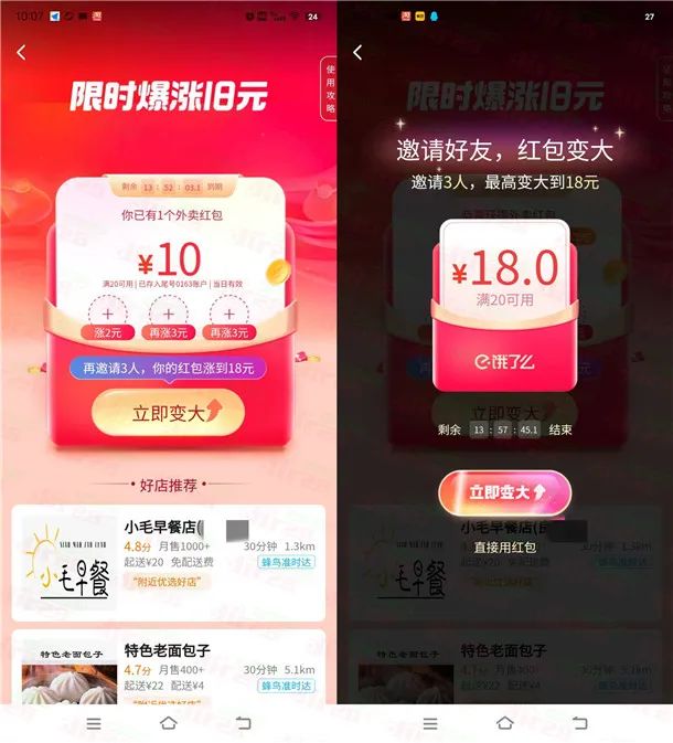 饿了么限时暴涨活动 领满20减18元外卖券 亲测秒到
