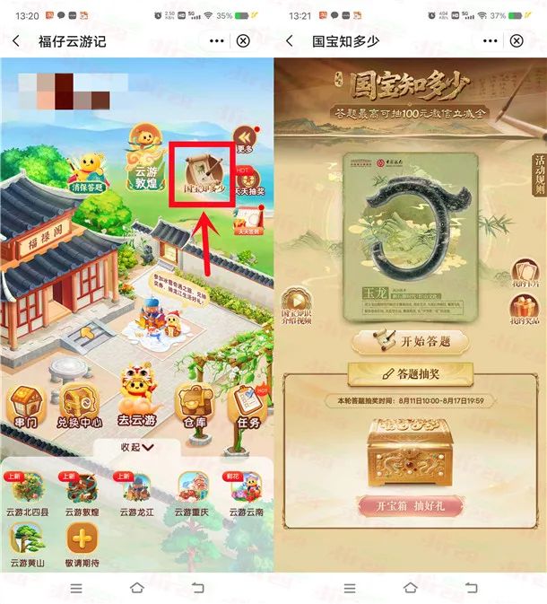 中国银行国宝知多少答题抽1-100元微信立减金 亲测中1元