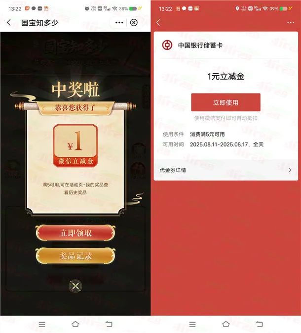 中国银行国宝知多少答题抽1-100元微信立减金 亲测中1元