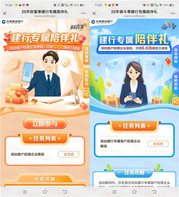 建行专属陪伴礼领6.6元微信立减金 限部分用户 共50万份