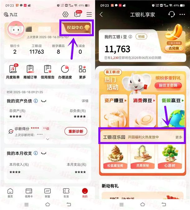工行星青年抽200-66000个i豆 亲测中11666个i豆 价值11元