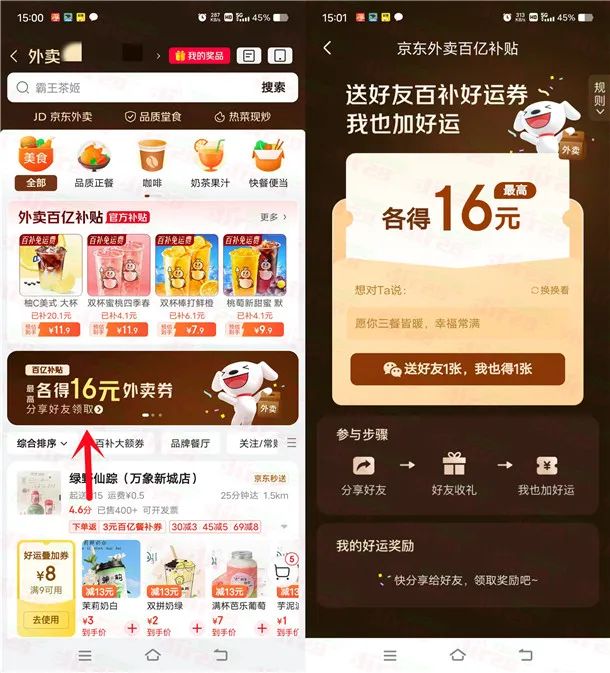 京东简单领10元外卖券+满7减6元叠加券 可互相分享领取