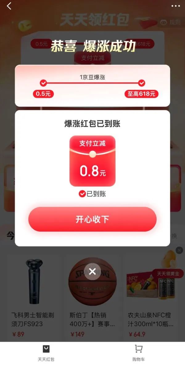京东金融 天天领红包 至高领6.18元支付立减红包 实测1元红包