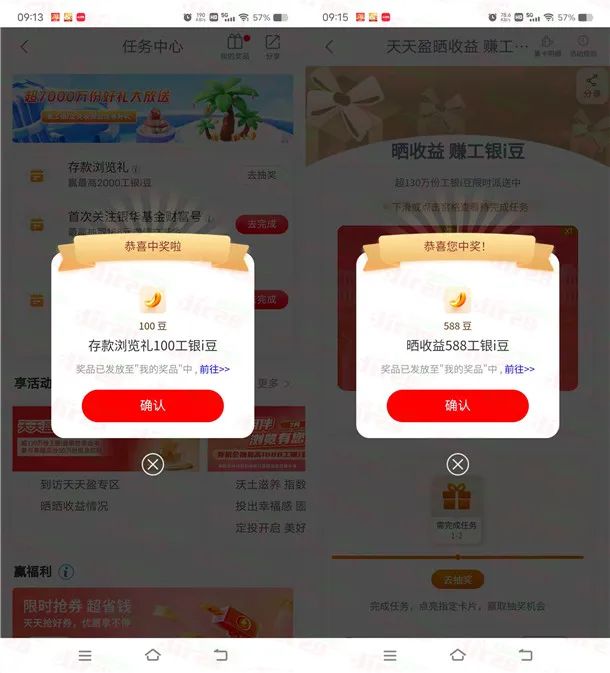 工行多个活动抽工银i豆 亲测中4200i豆 可兑换微信立减金等等