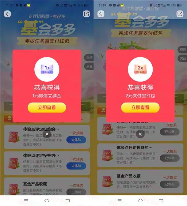 交通银行基会多多抽最高88元支付宝红包、微信立减金 亲测中3元