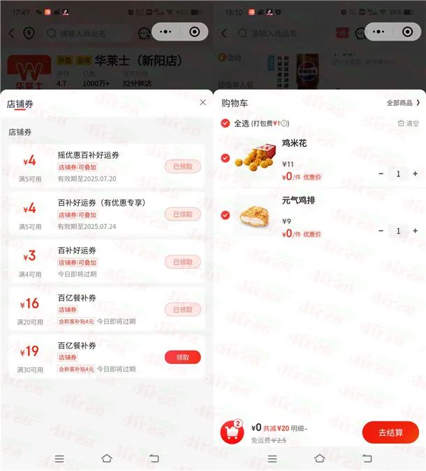 京东领满20减20元外卖券 可1-5元吃塔斯汀、华莱士汉堡、炸鸡