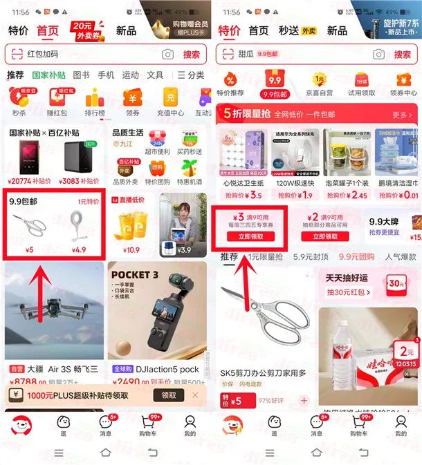 京东简单领3元券 可1元撸4包抽纸、100只挂绳垃圾袋包邮