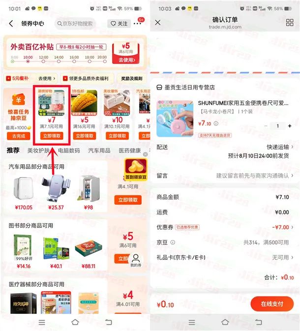 京东简单领取7元无门槛券 可0.1元撸卷纸、小夜灯包邮