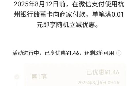 杭州银行储蓄卡有立减