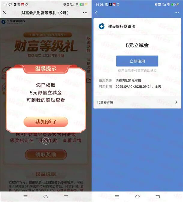 建行财富会员领5-188元微信立减金、7元京东专区优惠券