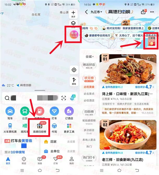 高德扫街榜简单浏览必得6元以上现金红包 亲测中7.82元 可提现
