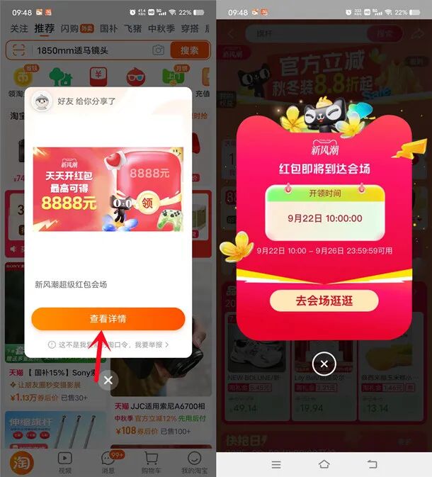 淘宝超级红包新风潮必中最高8888元现金红包 每天可领