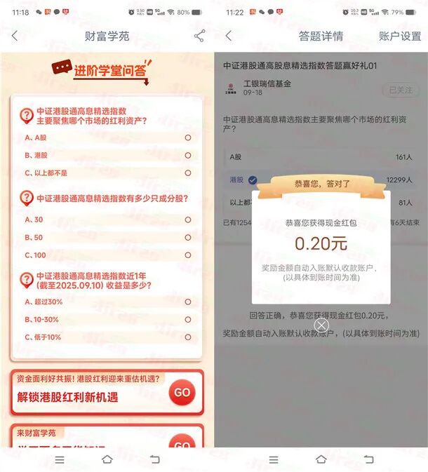 工行APP简单答题活动领0.6元现金红包 亲测秒到 数量限量