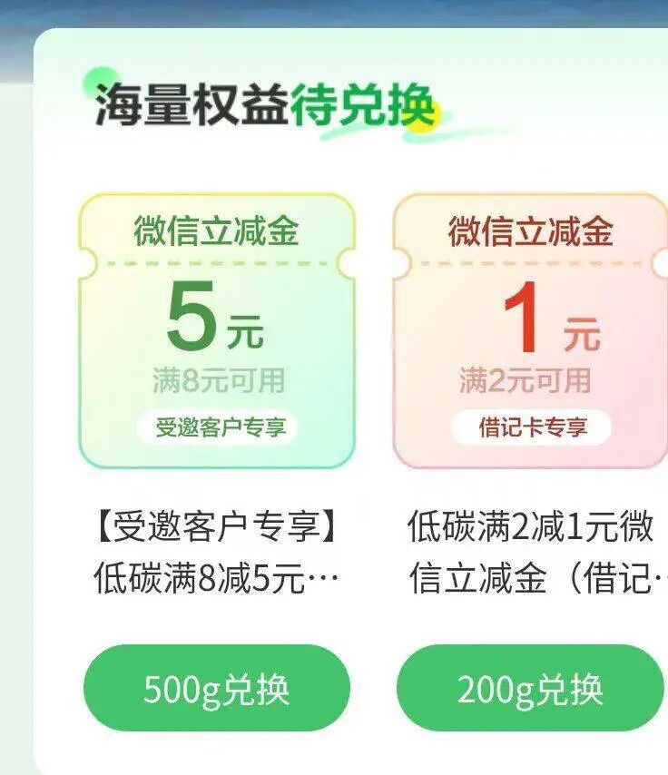 建行：部分号低碳生活有5元立减金0