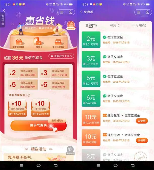 建行惠省钱支付7.99元领16元微信立减金+10元建行生活立减金