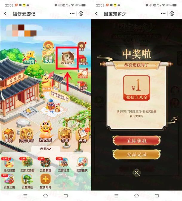 中国银行国宝知多少答题抽1-100元微信立减金 亲测中1元
