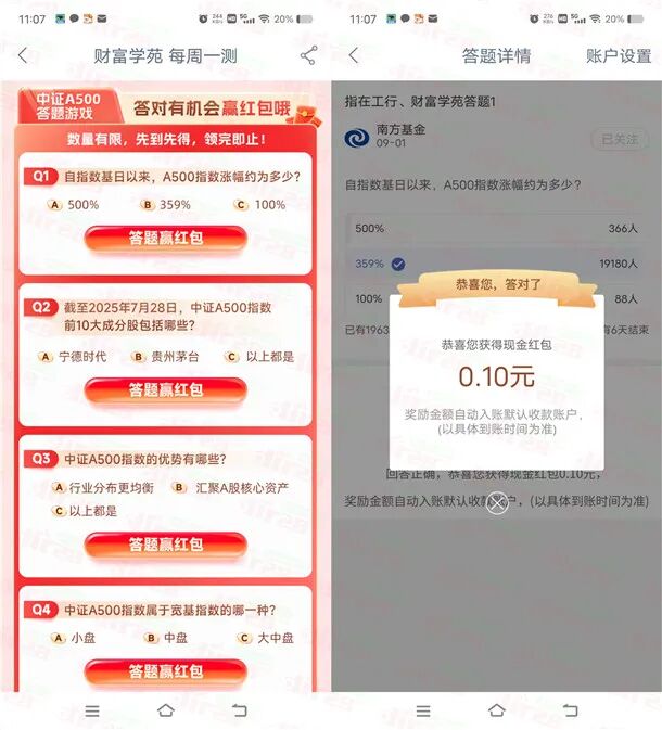 工行APP简单答题活动领0.5元现金红包 亲测秒到 数量限量