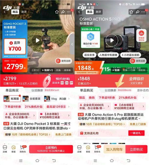 大疆国补降价了 可2799元买Pocket 3、1848元买Action 5 Pro