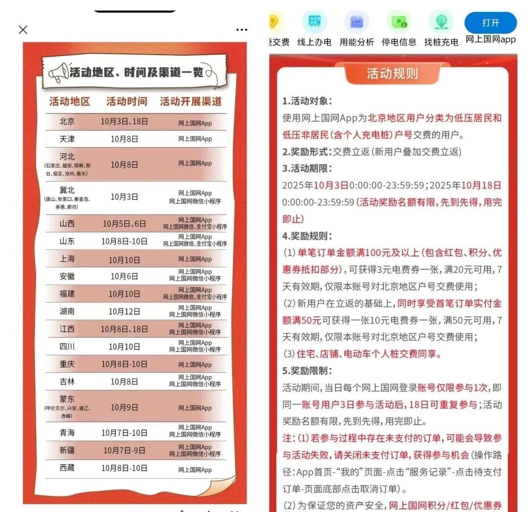 10月电费促销大合集，一个月省60元，建行20元、国网送10元，速冲