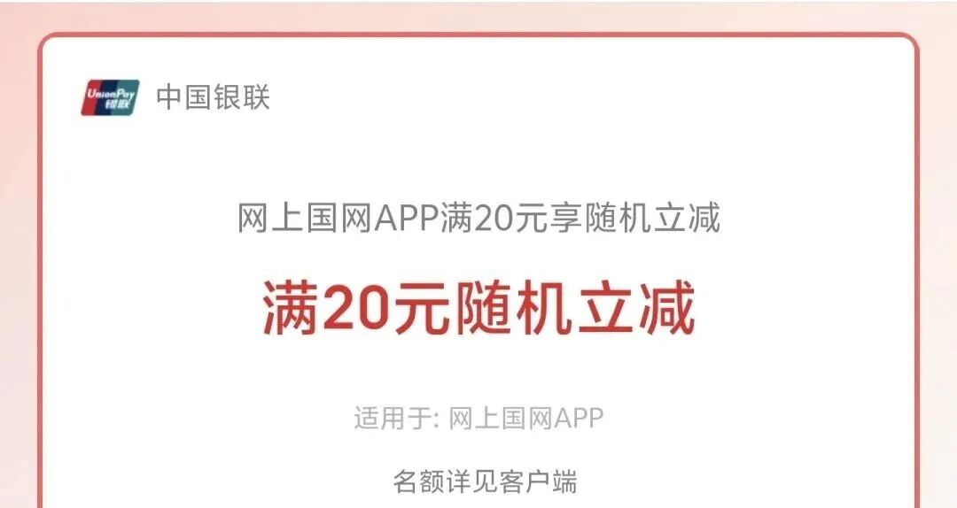 10月电费促销大合集，一个月省60元，建行20元、国网送10元，速冲