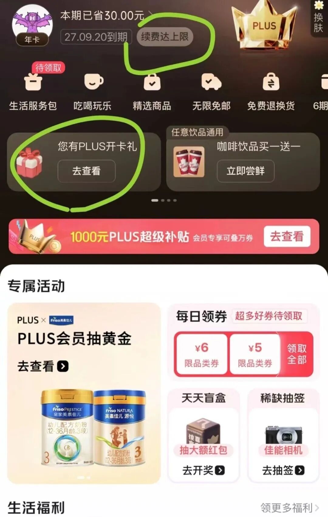 双11最新0元购京东plus年卡教程（真实有效）