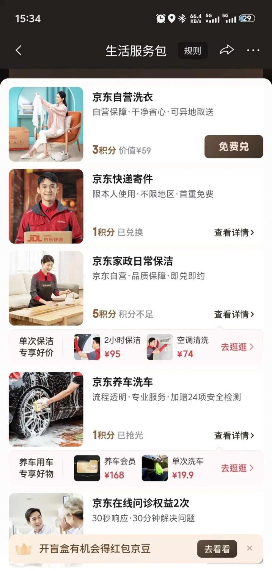 双11最新0元购京东plus年卡教程（真实有效）