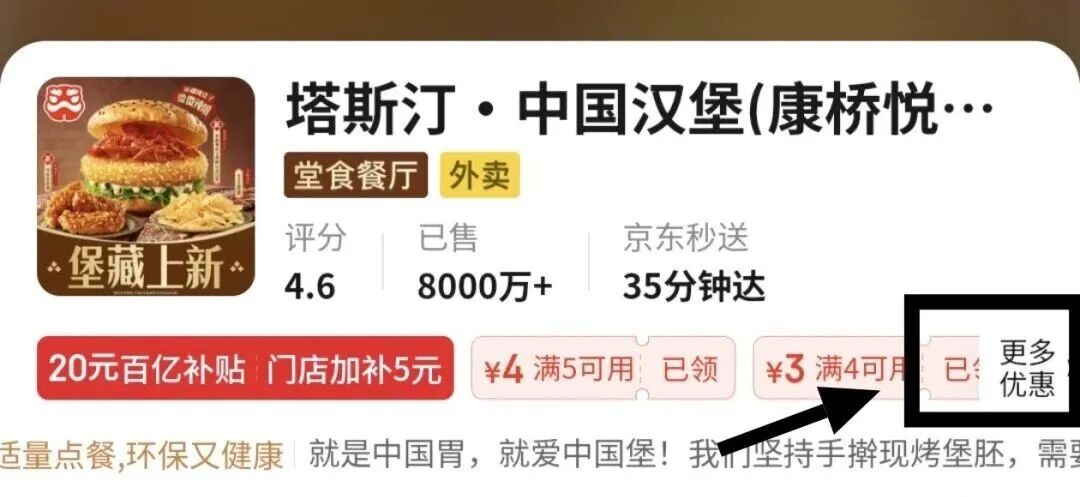 0-1元吃塔斯汀外卖（每天可领）