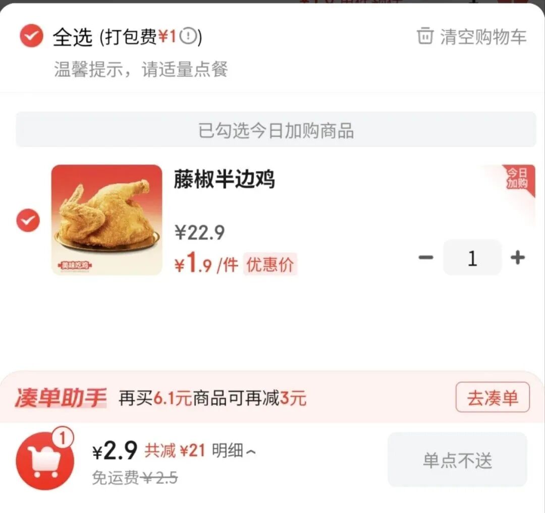 0-1元吃塔斯汀外卖（每天可领）