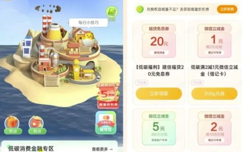 建行28元微信立减金！